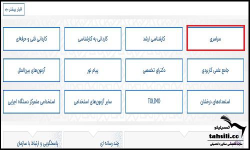 نحوه مشاهده نتایج نهایی تکمیل ظرفیت دانشگاه فرهنگیان